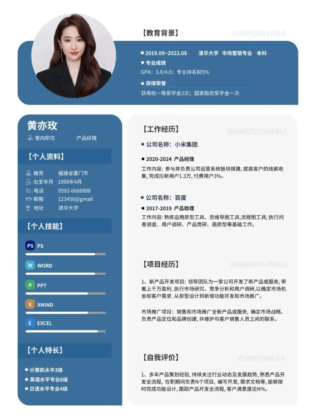 word可编辑的应届生简历模板