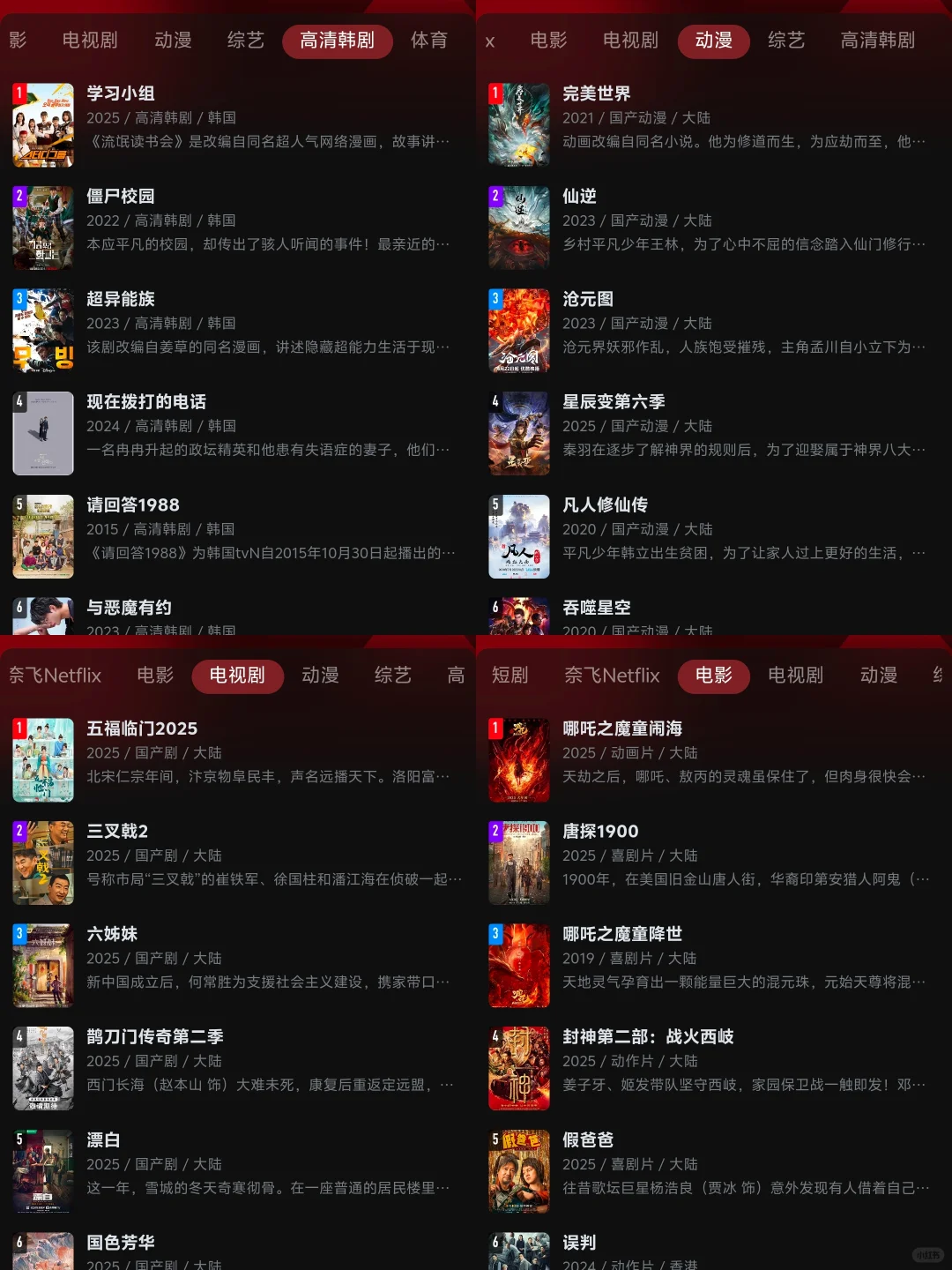 发现一个免费追剧app、安卓、苹果、ios平板