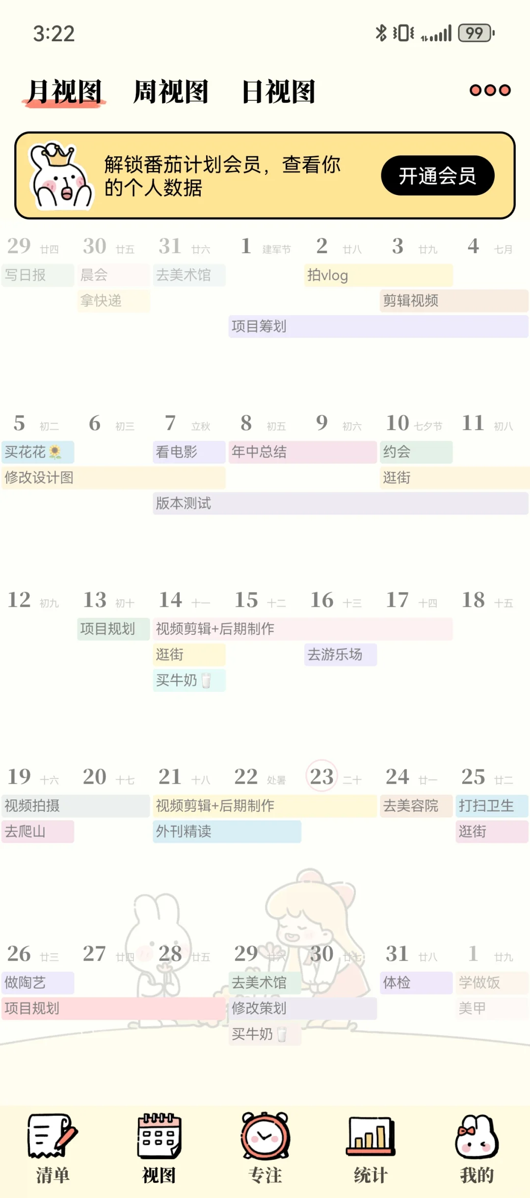 推荐超好用的安卓计划app