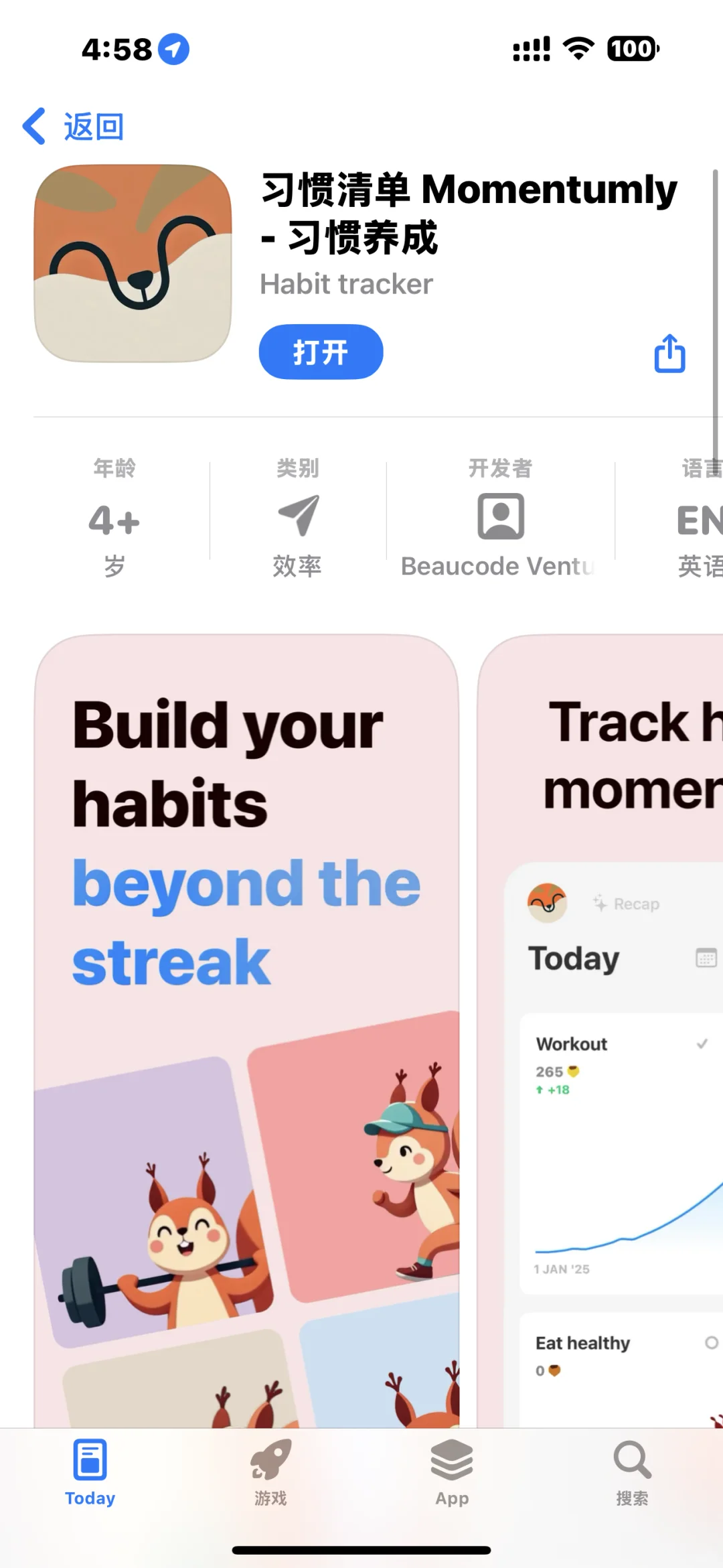 习惯追踪应用内购限时限免