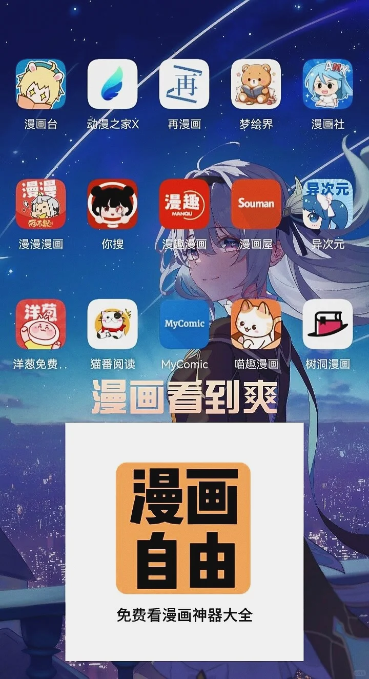 追漫党狂喜！iOS/安卓双端，假期宅家必备神器