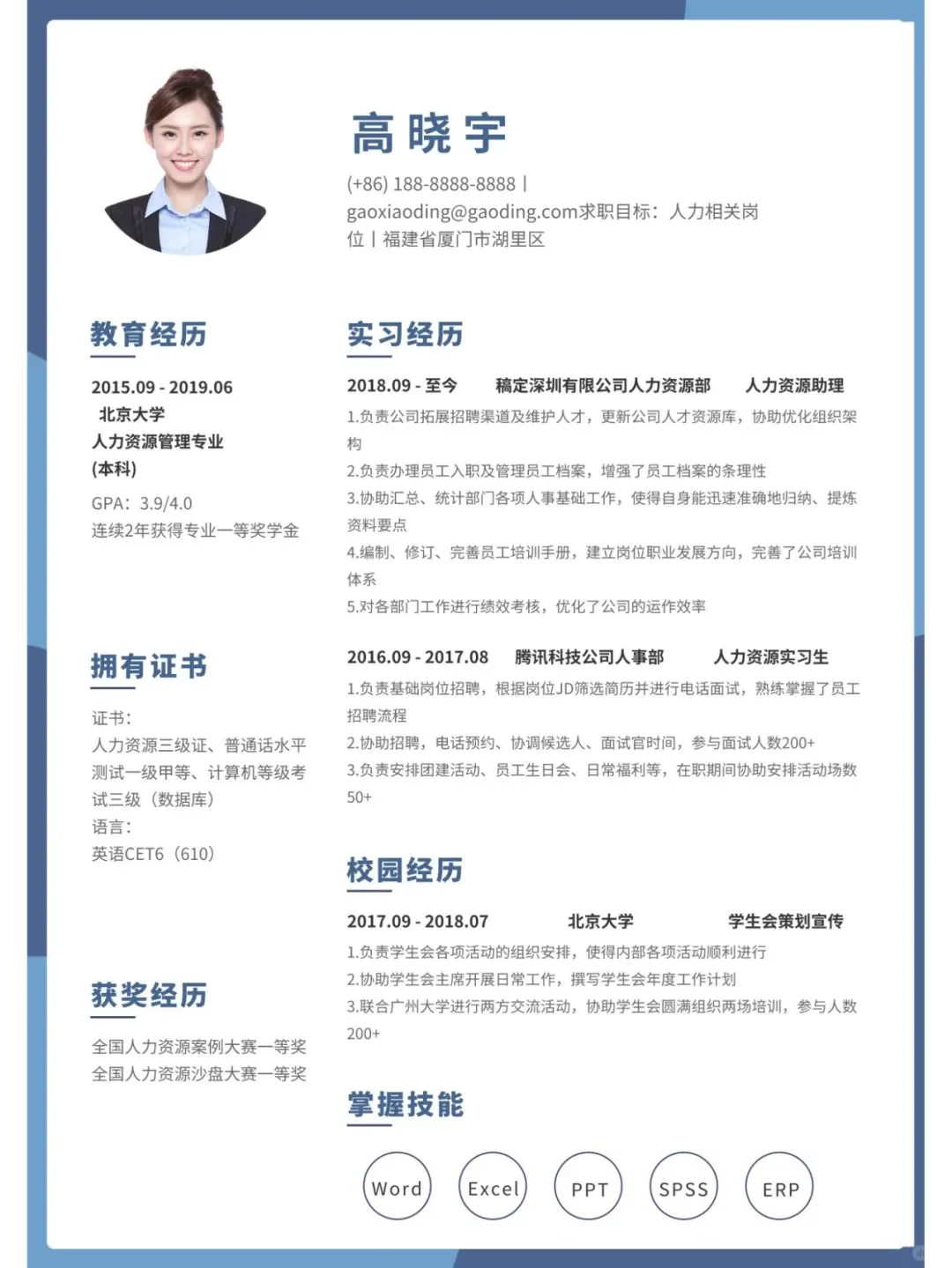 word可编辑的应届生简历模板