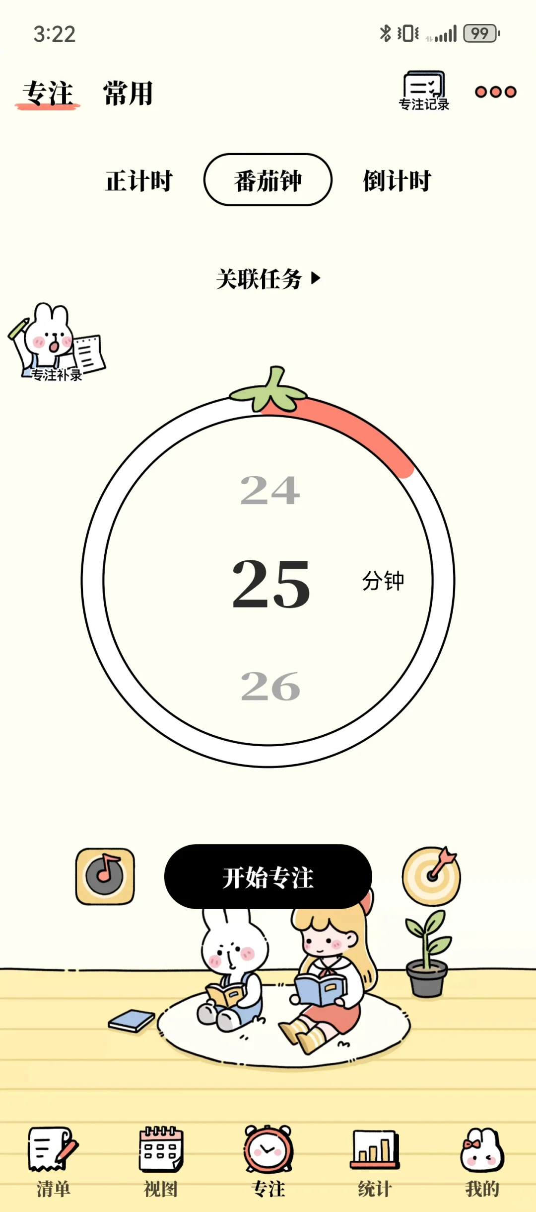 推荐超好用的安卓计划app