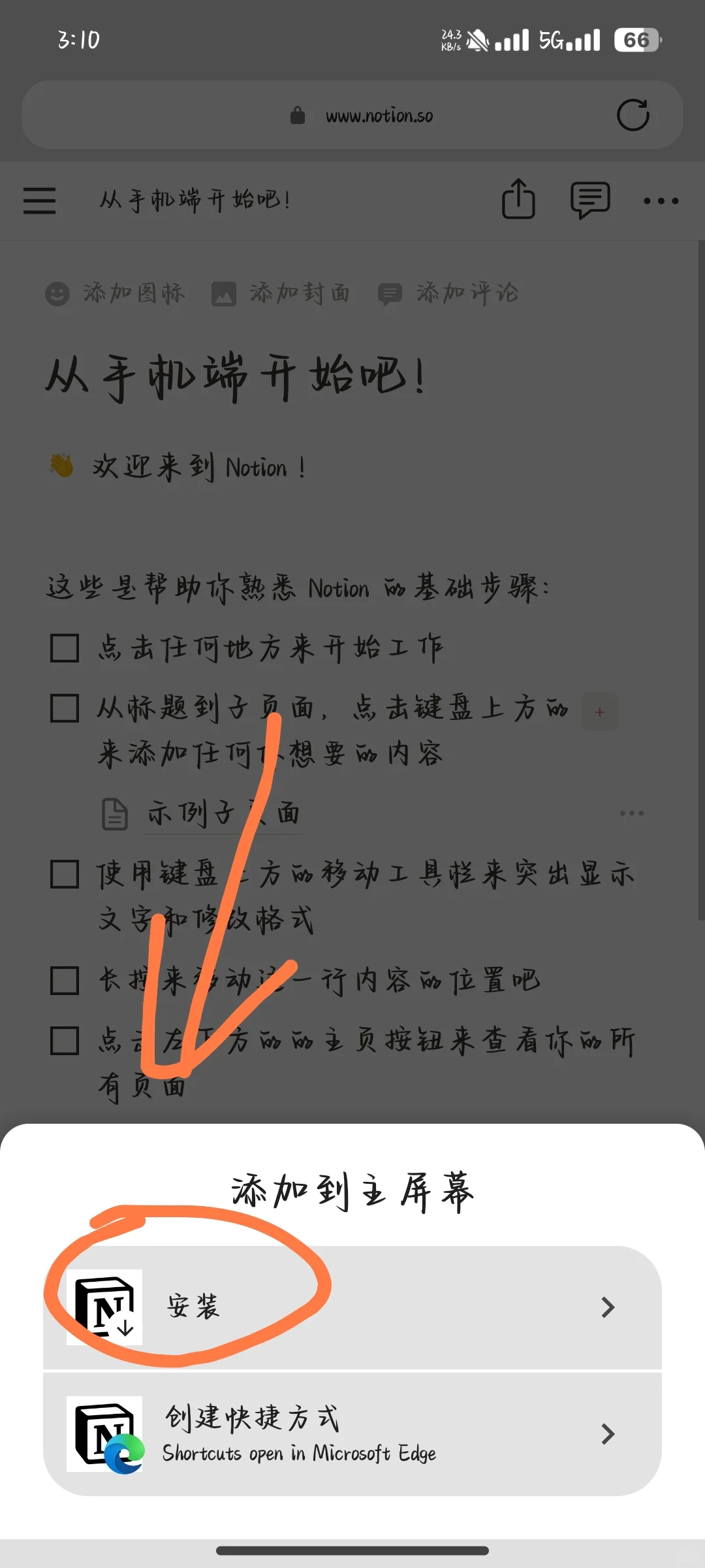 研1学习｜notion安卓手机版下载