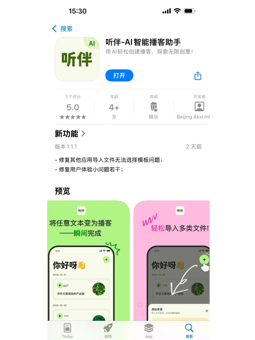 任何文件皆可播客 | 听伴爬上下载榜前 20