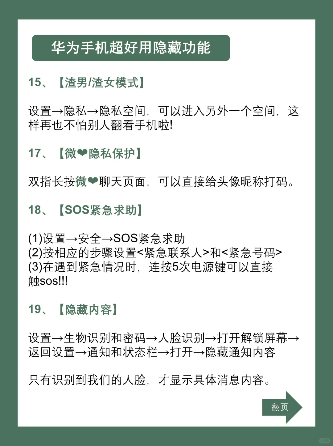你解锁了吗🌸 23个华为手机女生模式