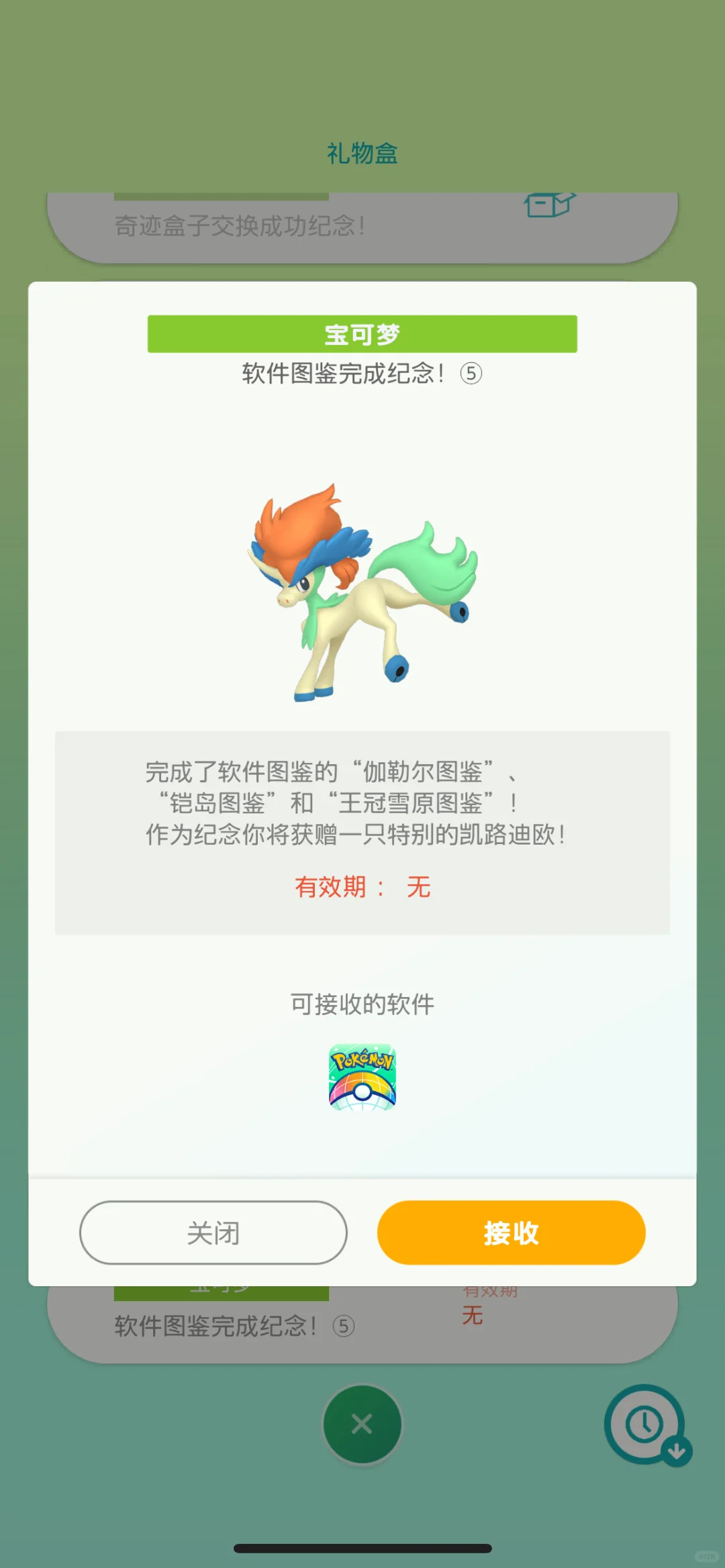 宝可梦“软件图鉴”第三弹奖励来袭