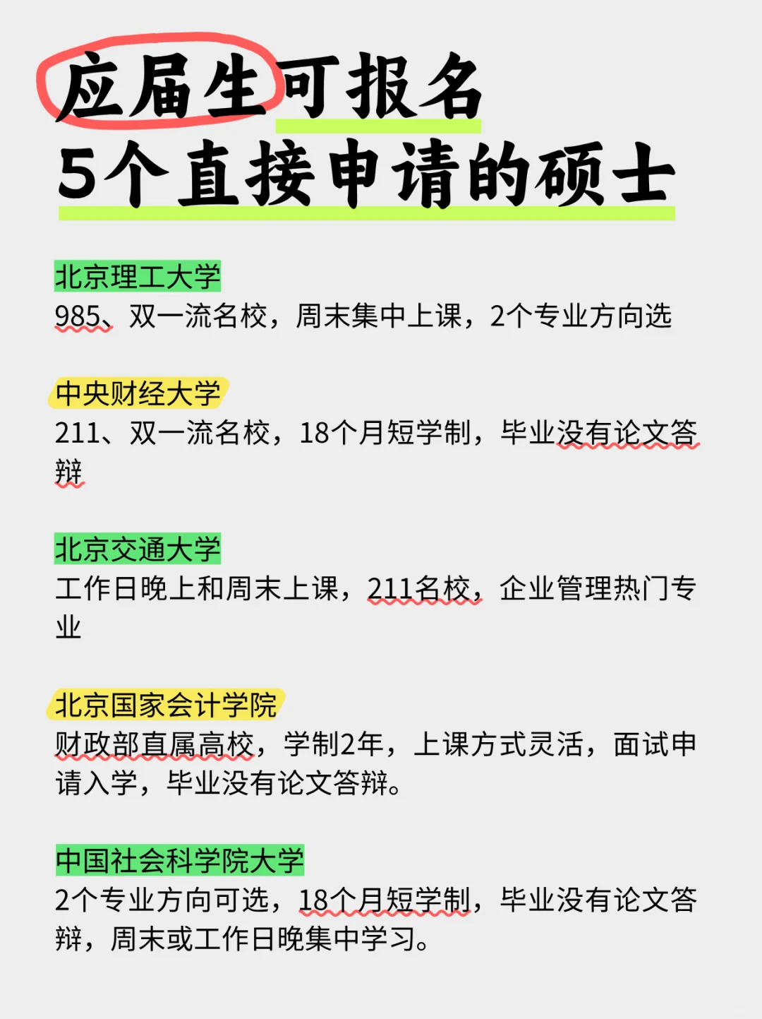 收藏！应届生可报名的5个直接申请硕士！