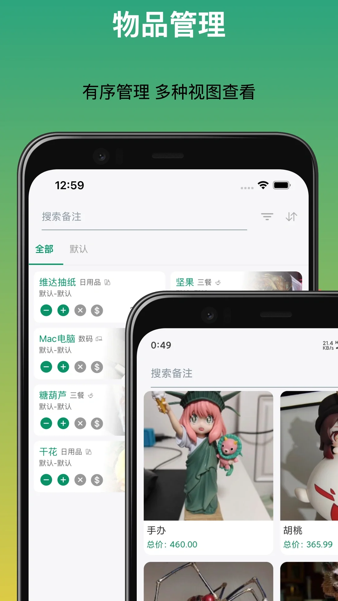 记账＆囤货＆库存管理一体的APP上架进度