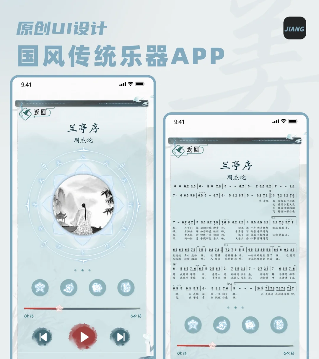 传统乐器魅力，原创UI设计经验🎵