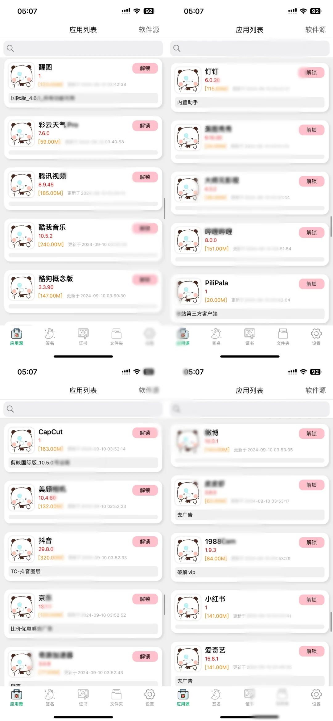 新更新了很多款滴破解αββ