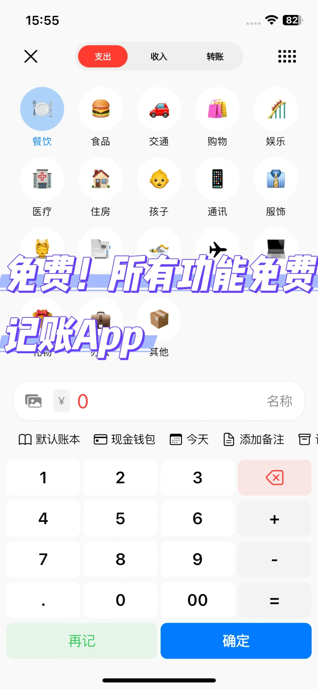 记账app全部功能都能用！