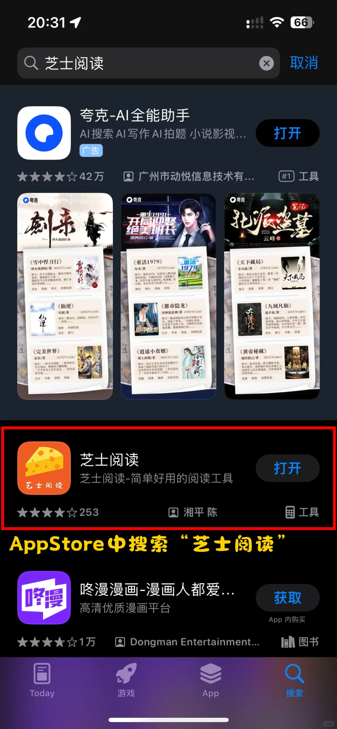 Ios端免费看漫画✅操作简单无需自签🤣