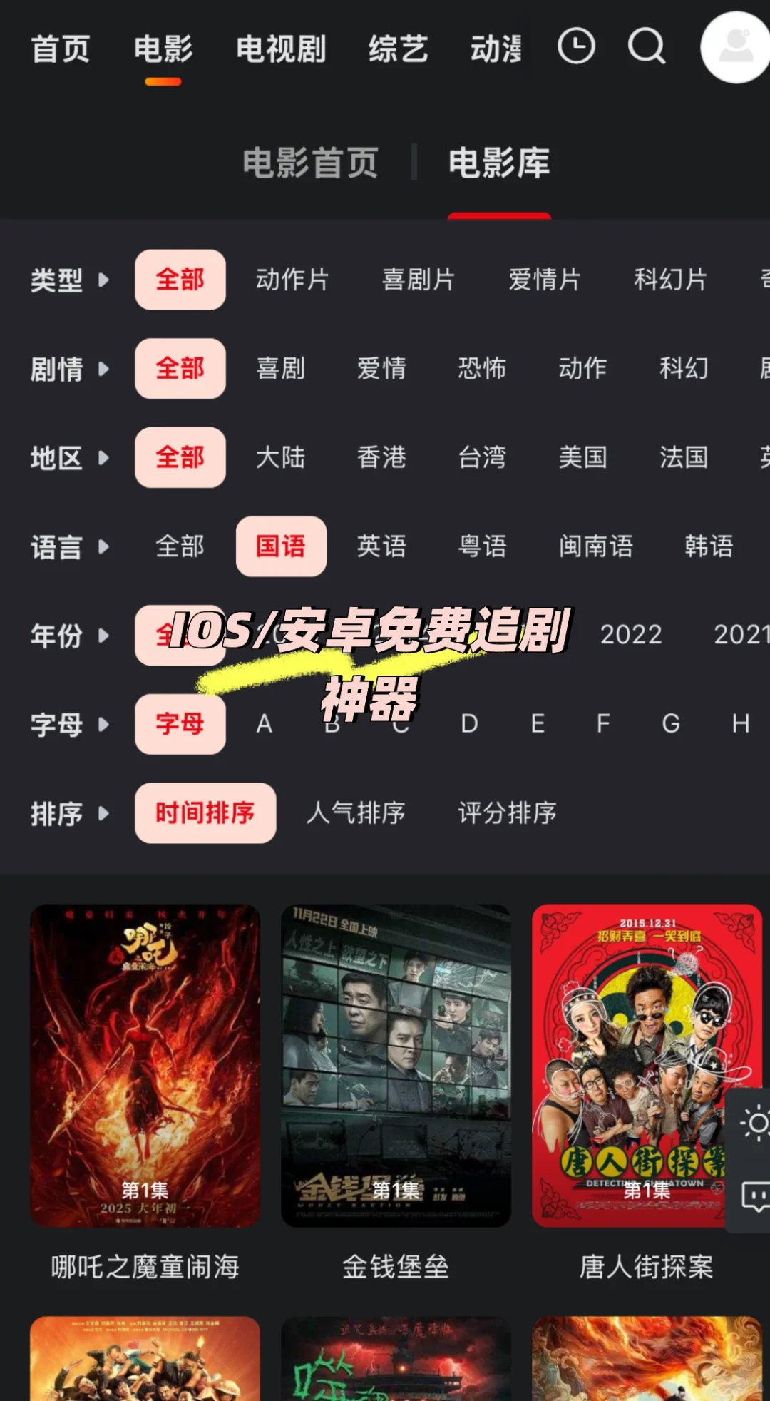 iOS/安卓追剧神器推荐
