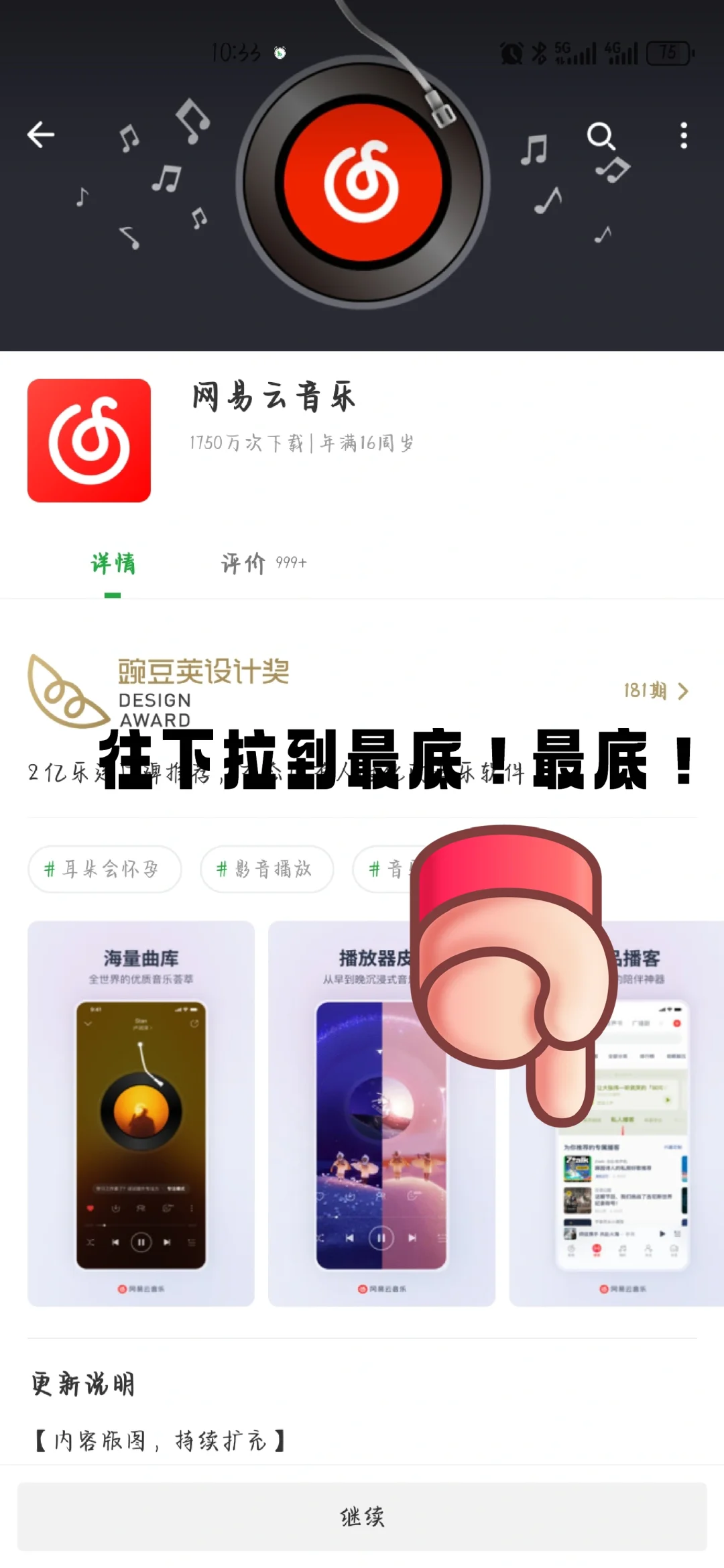 网易云重回旧版方法！