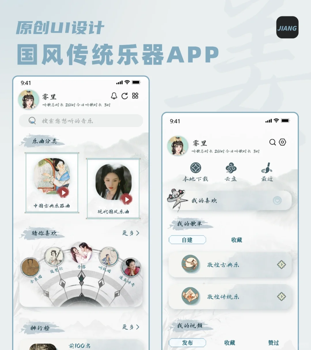 传统乐器魅力，原创UI设计经验🎵