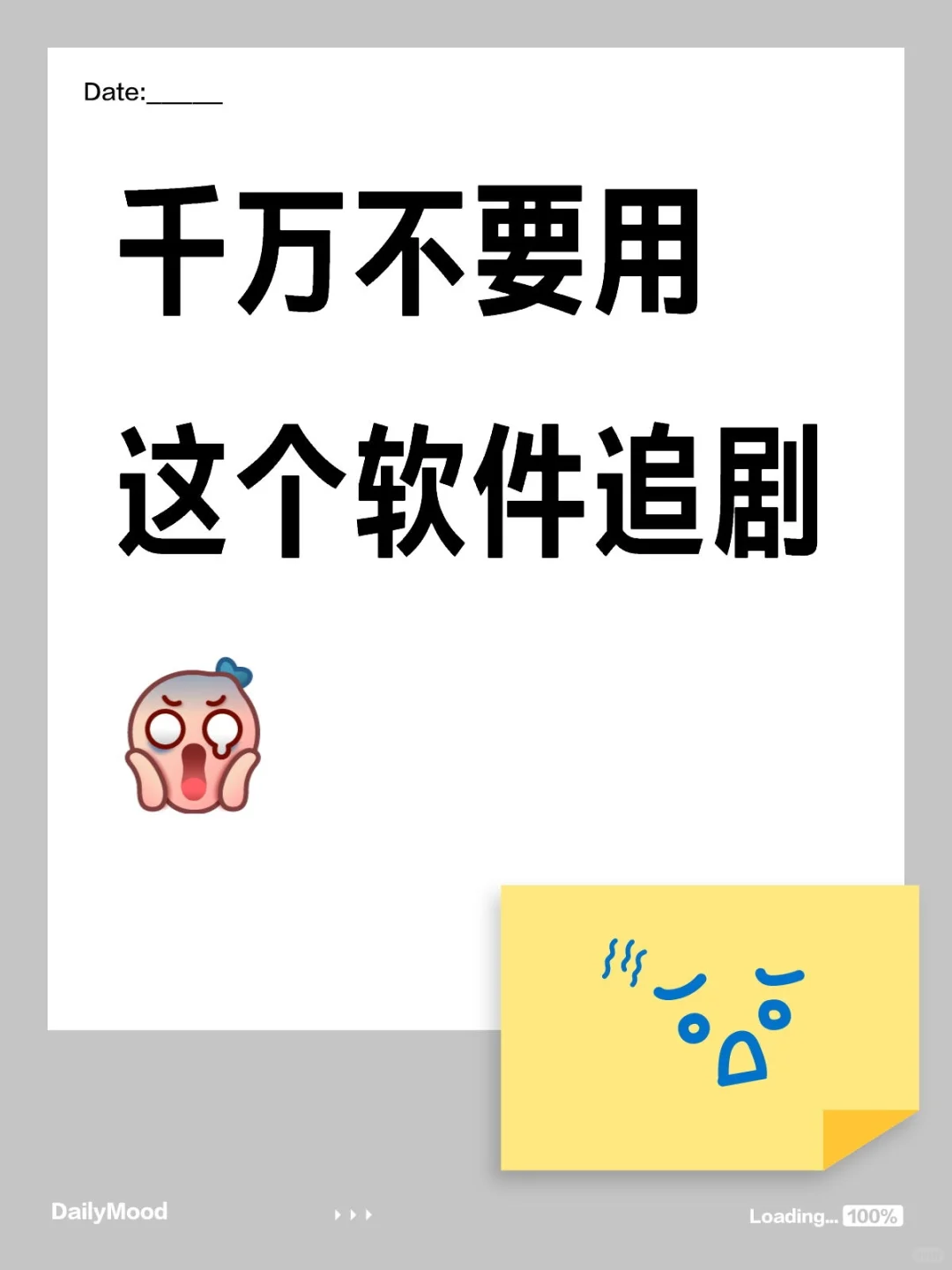千万不要用这个软件追剧🤨