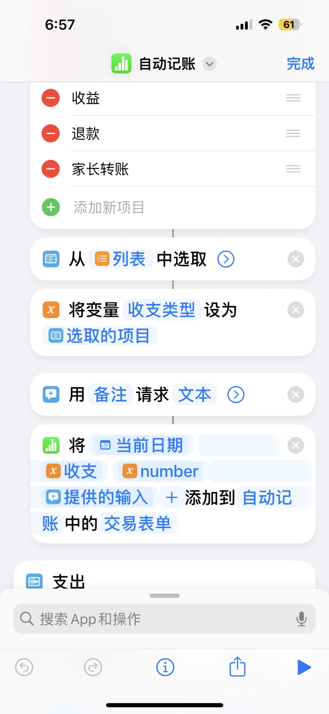 iOS自动记账不用打开软件🤣