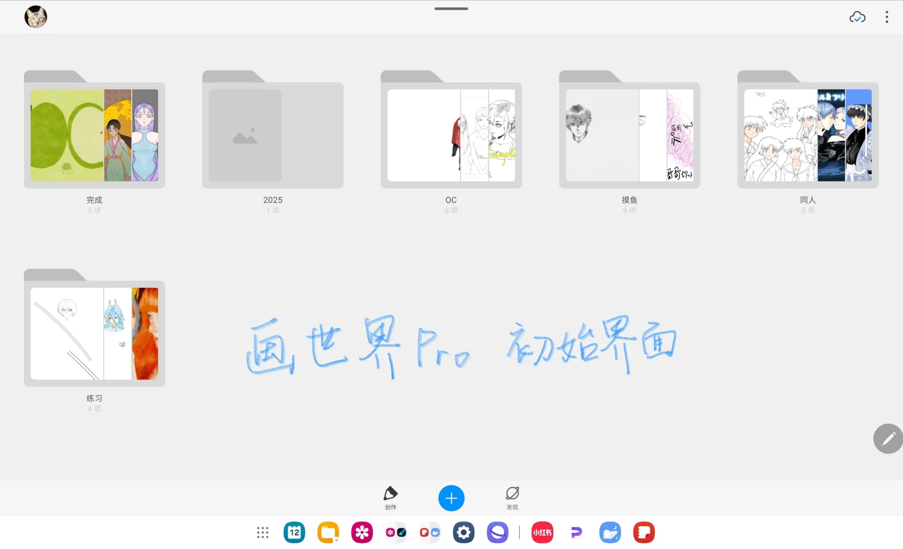 安卓平板画画软件全测评2