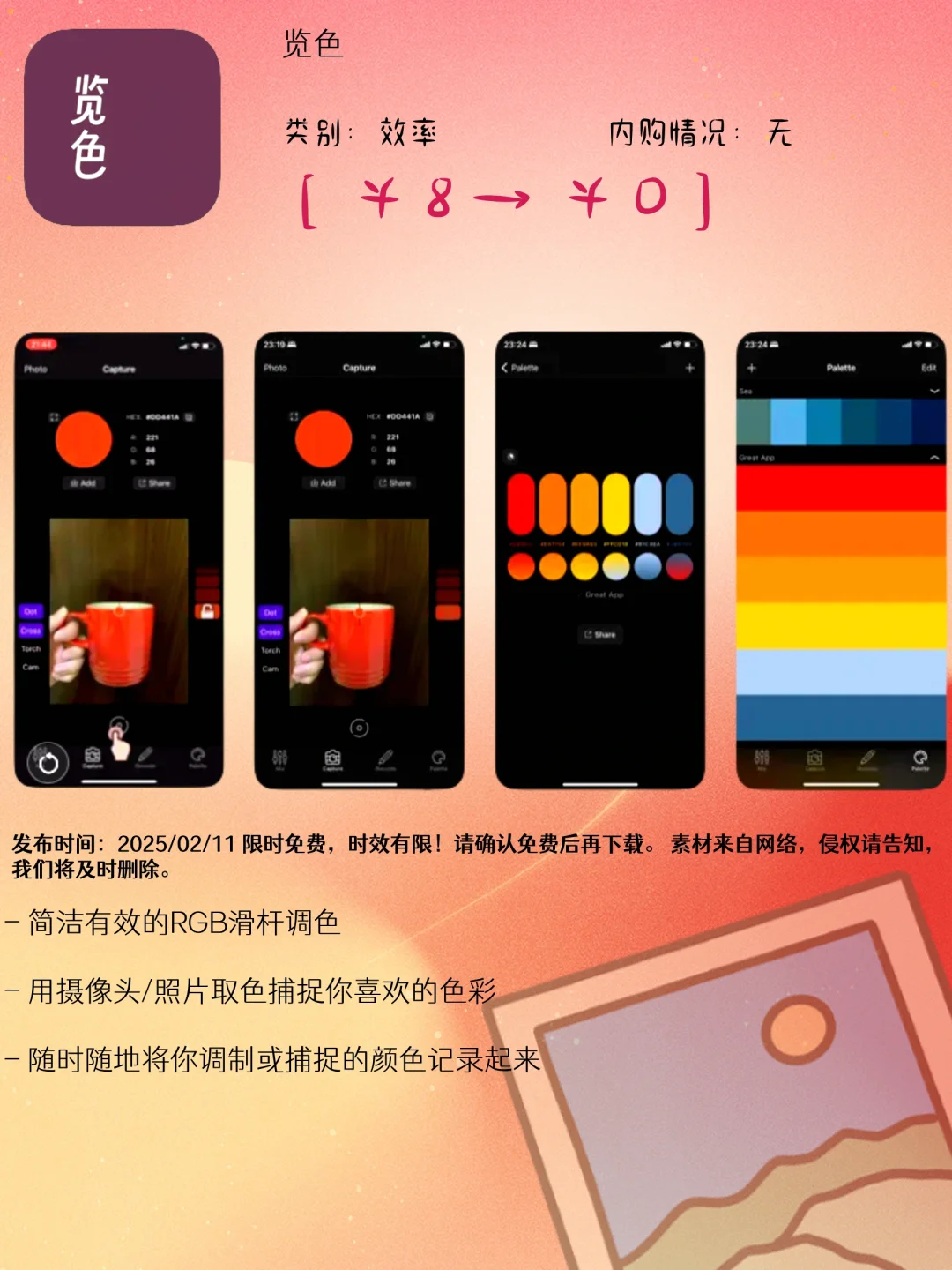 02.11 iOS限免:音乐练习与创意美化应用集锦
