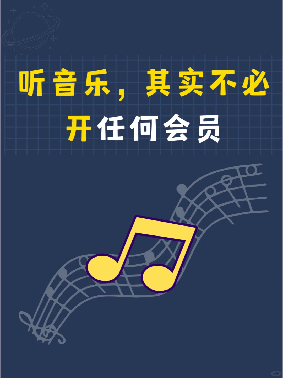 谁现在还在开会员听歌啊？