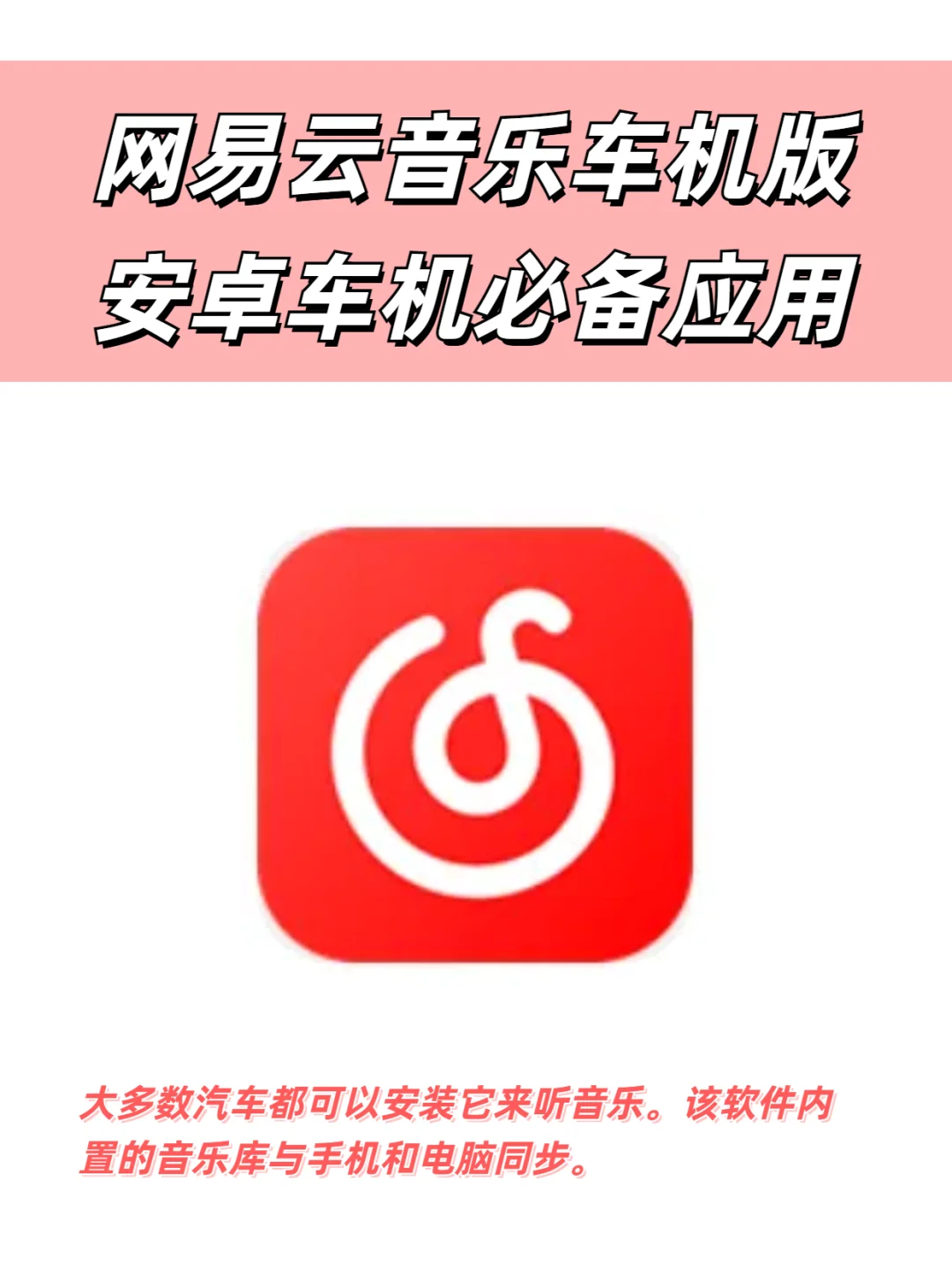 网易云音乐车机最新v3.6.04版,安卓车机必备