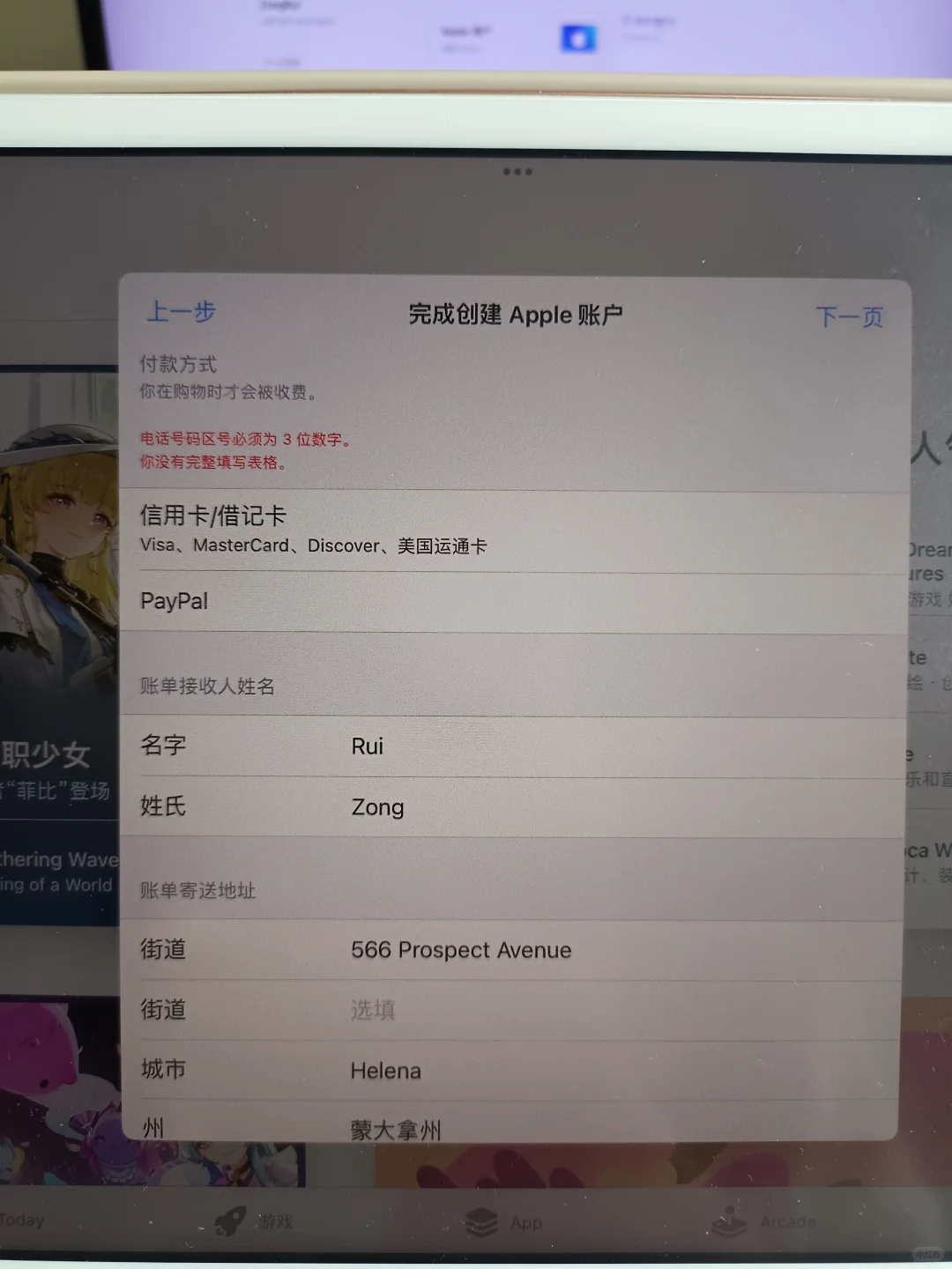 注册美区苹果id后没办法下载软件