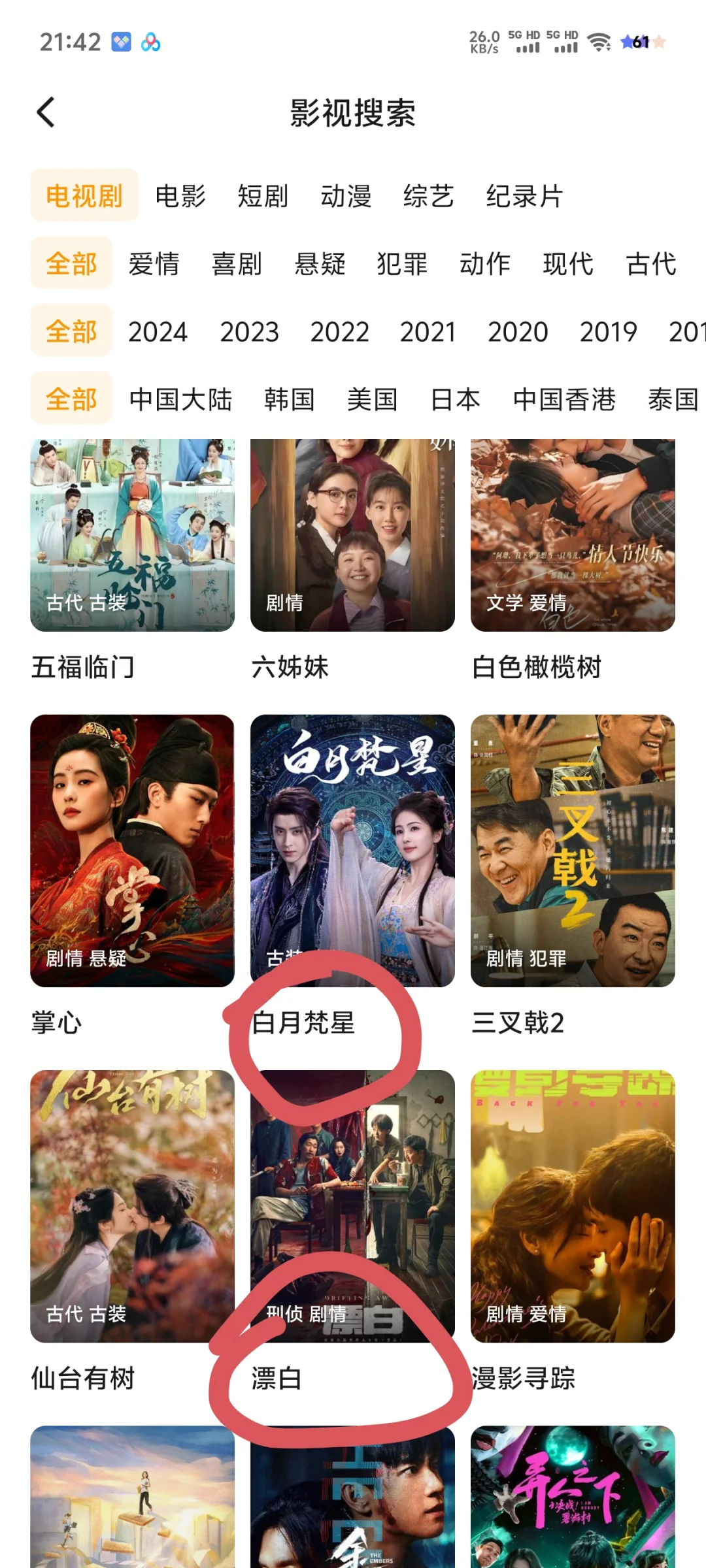 纯分享！影视追剧app不用会员！太香啦❤