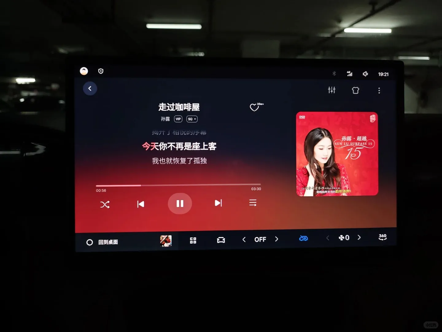 吉利星愿安装音质最好的QQ音乐版本