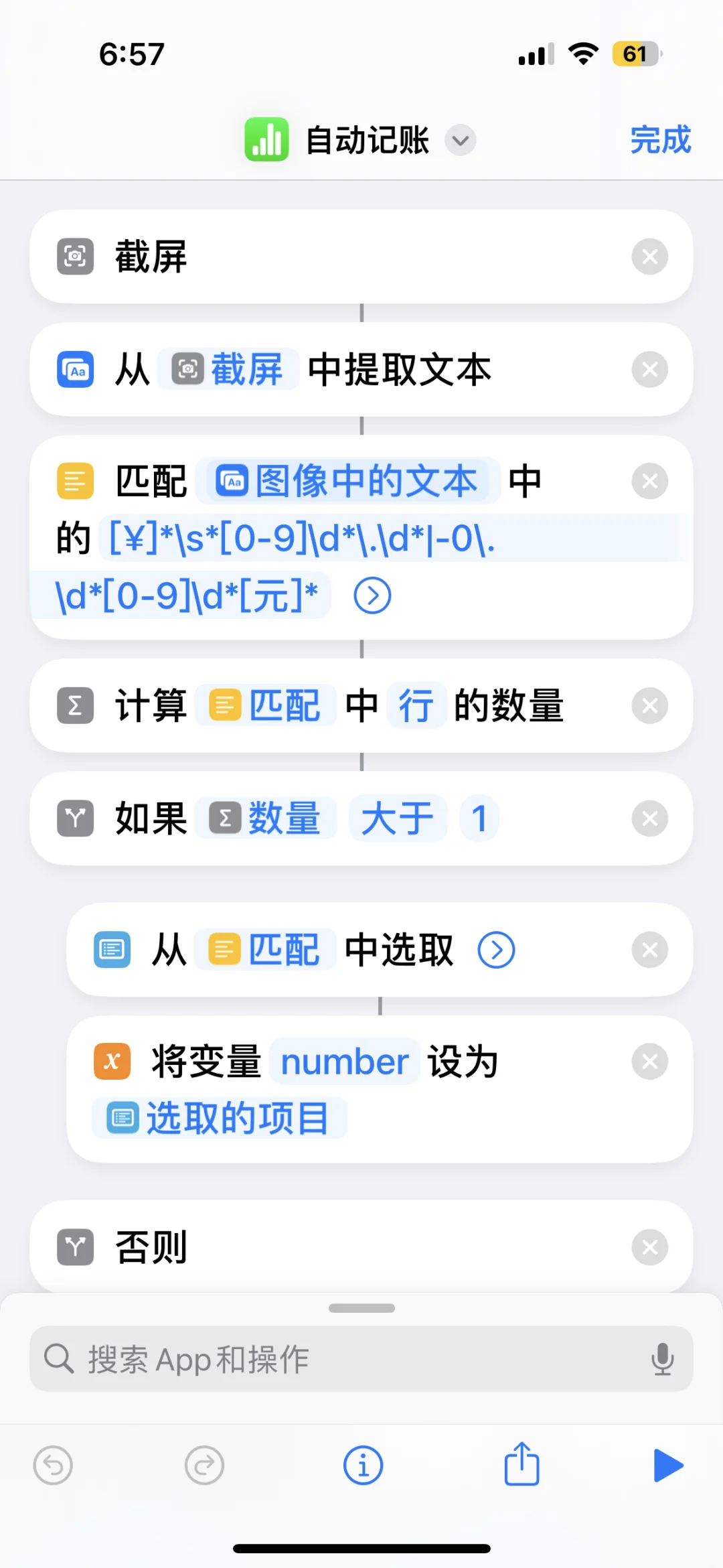 iOS自动记账不用打开软件🤣
