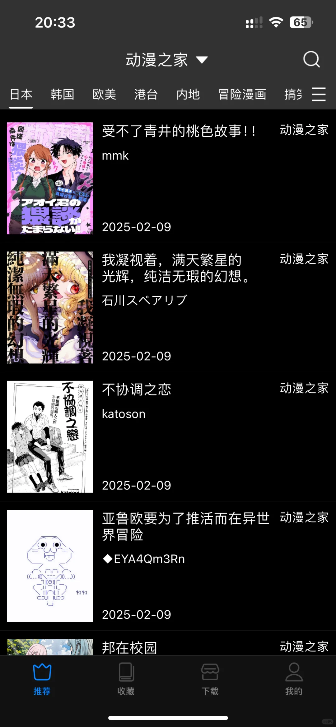 Ios端免费看漫画✅操作简单无需自签🤣