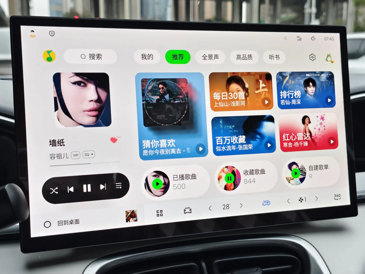 吉利星愿安装音质最好的QQ音乐版本