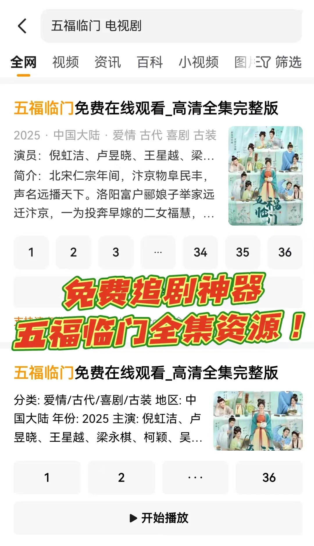 这个APP免费看《五福临门》，ios安卓都支持！