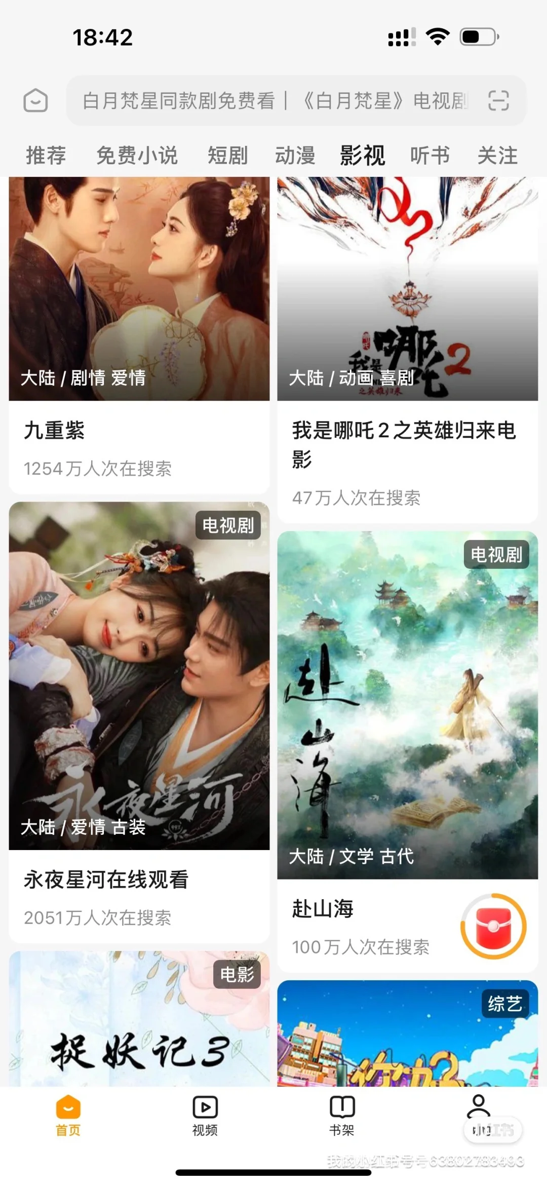 分享一个安卓iOS免费追剧神器❗️