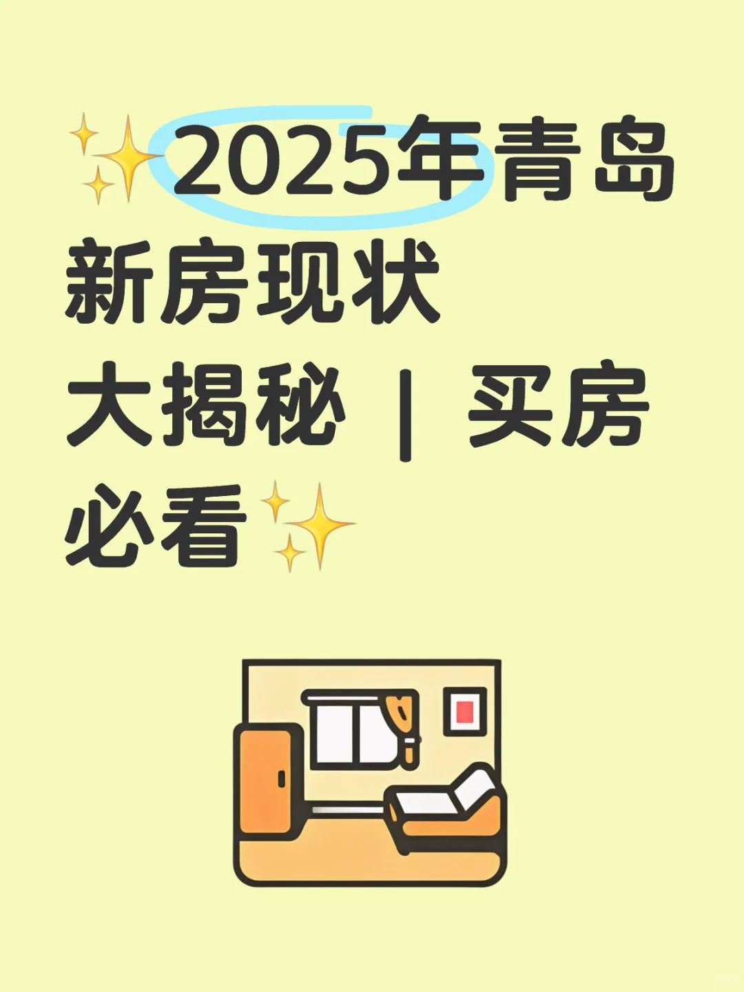 不看后悔！2025年最值得买的新房小区！