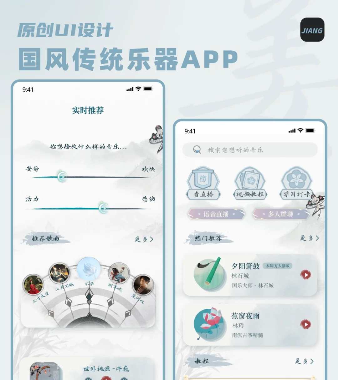 传统乐器魅力，原创UI设计经验🎵