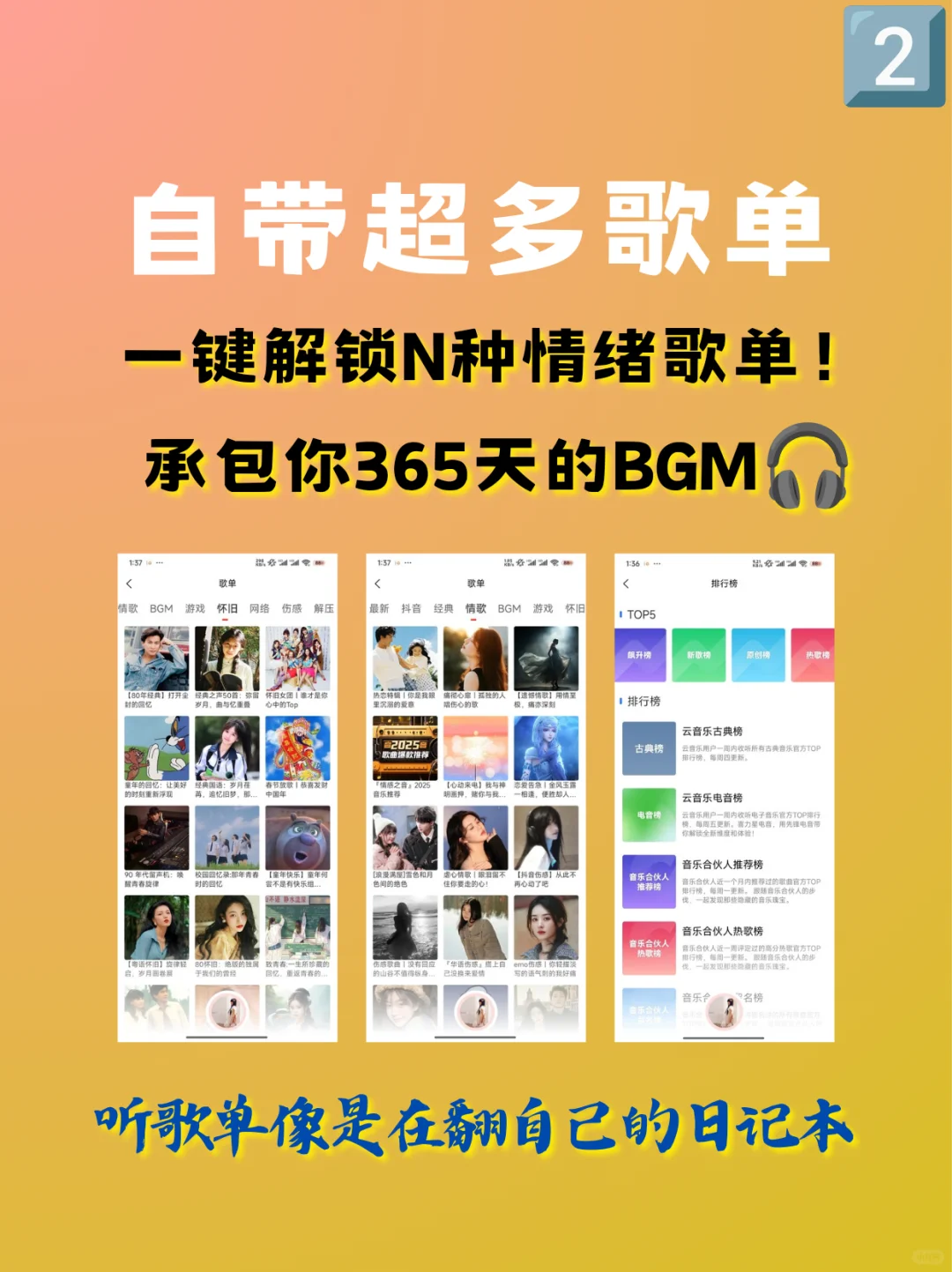 打死也不卸载的听歌神器,免费畅听全网音乐