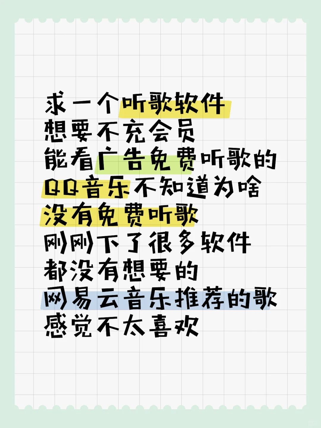 求一个听歌软件