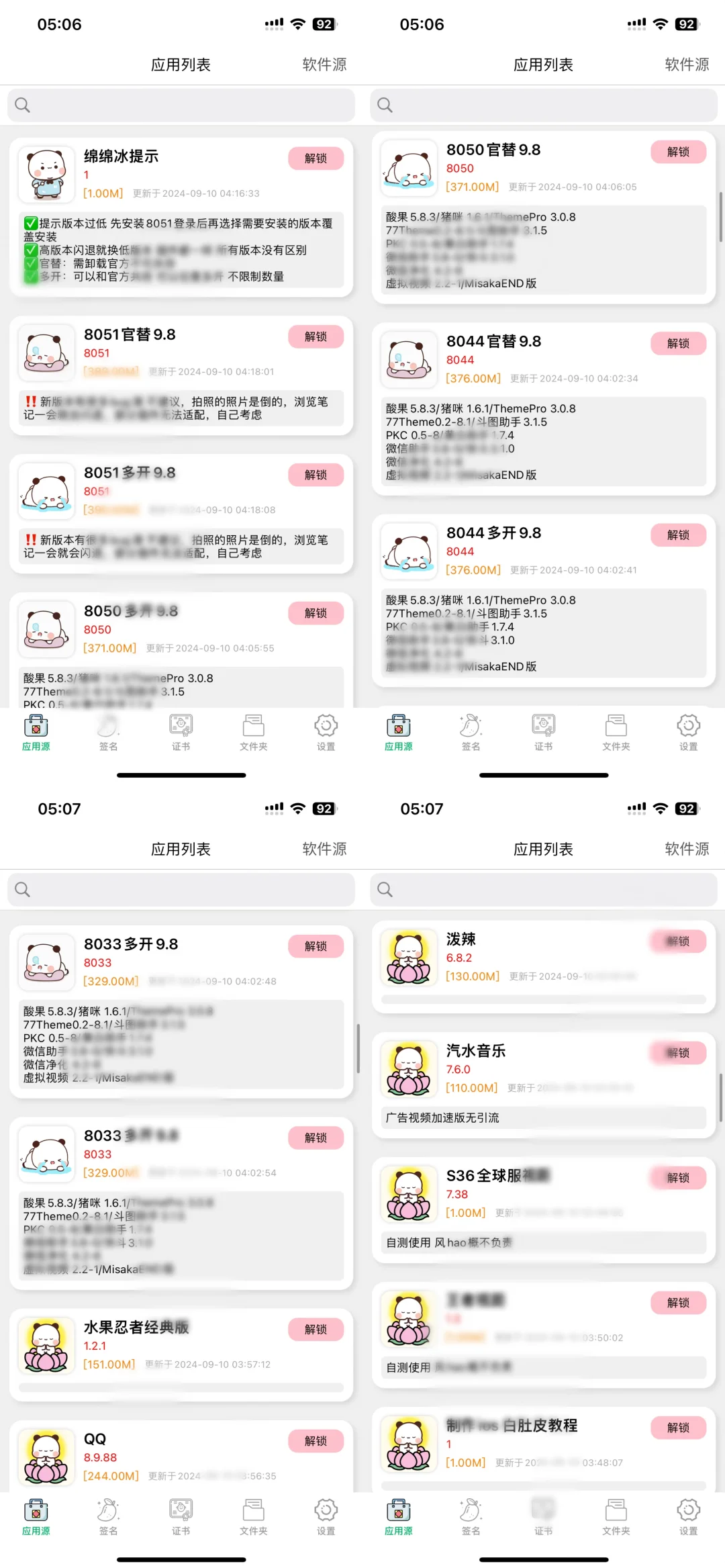 新更新了很多款滴破解αββ