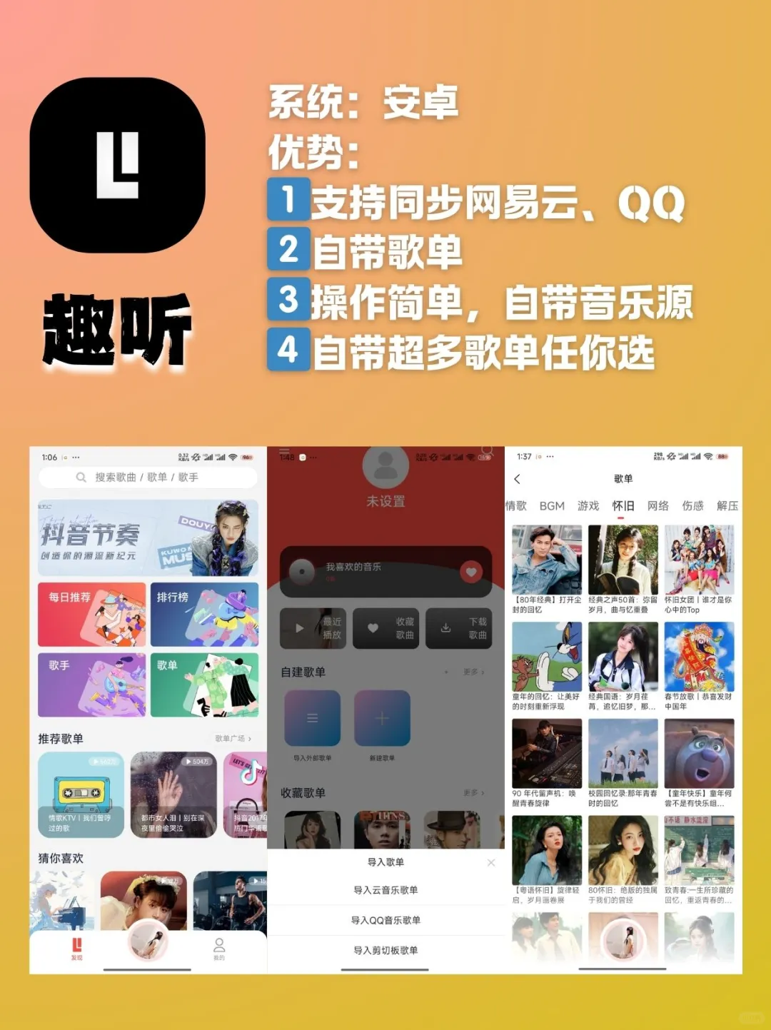 🎵四款音乐神器，免费畅听全网音乐