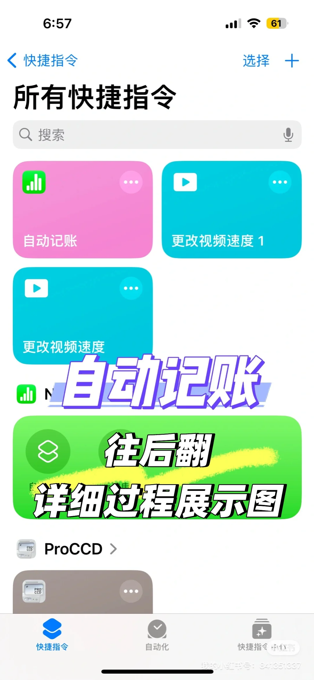 iOS自动记账不用打开软件🤣