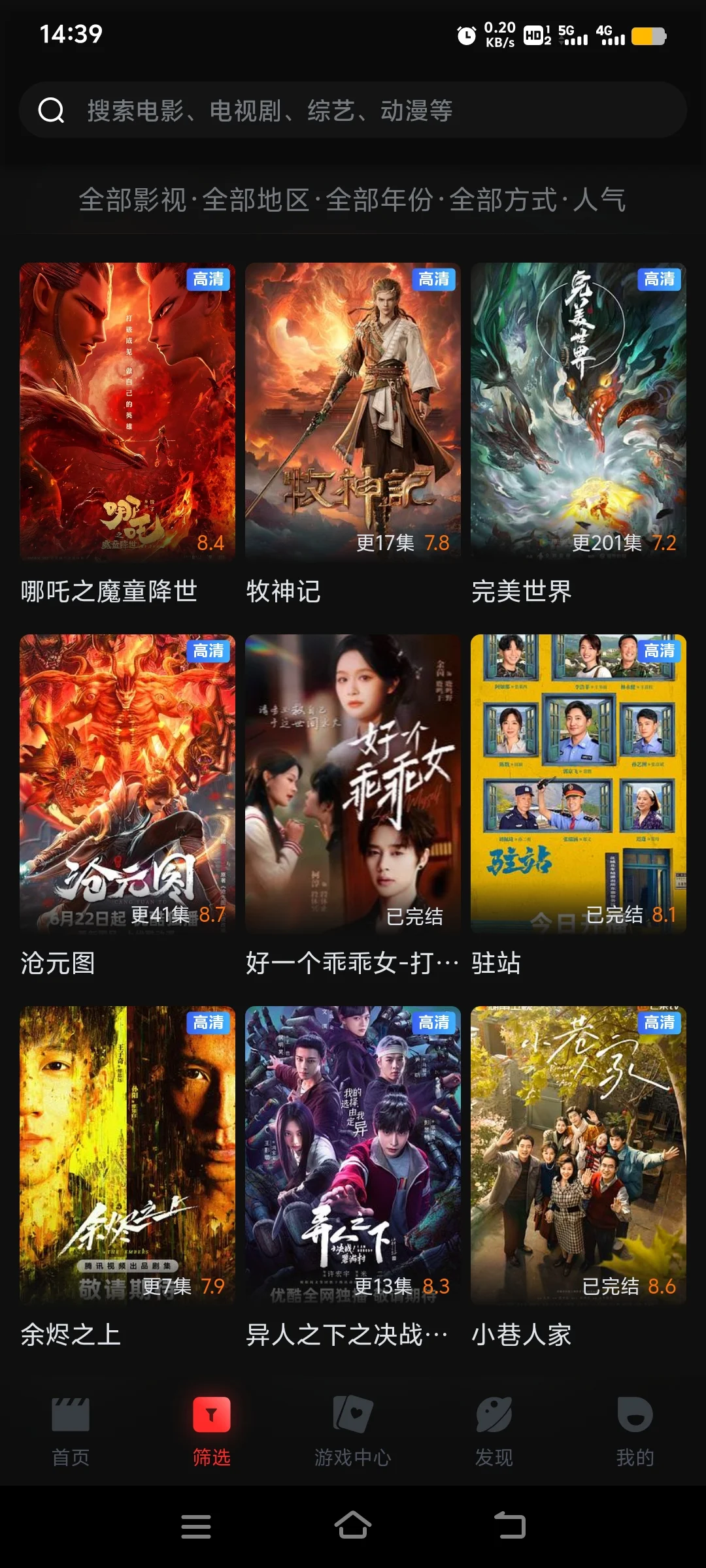 免费追剧APP大公开！iOS、安卓都能冲