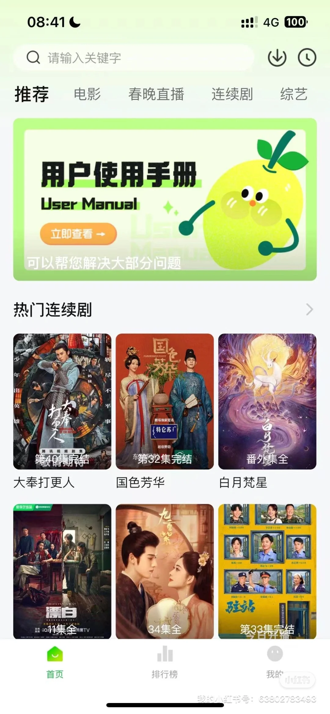 分享一个安卓iOS免费追剧神器❗️