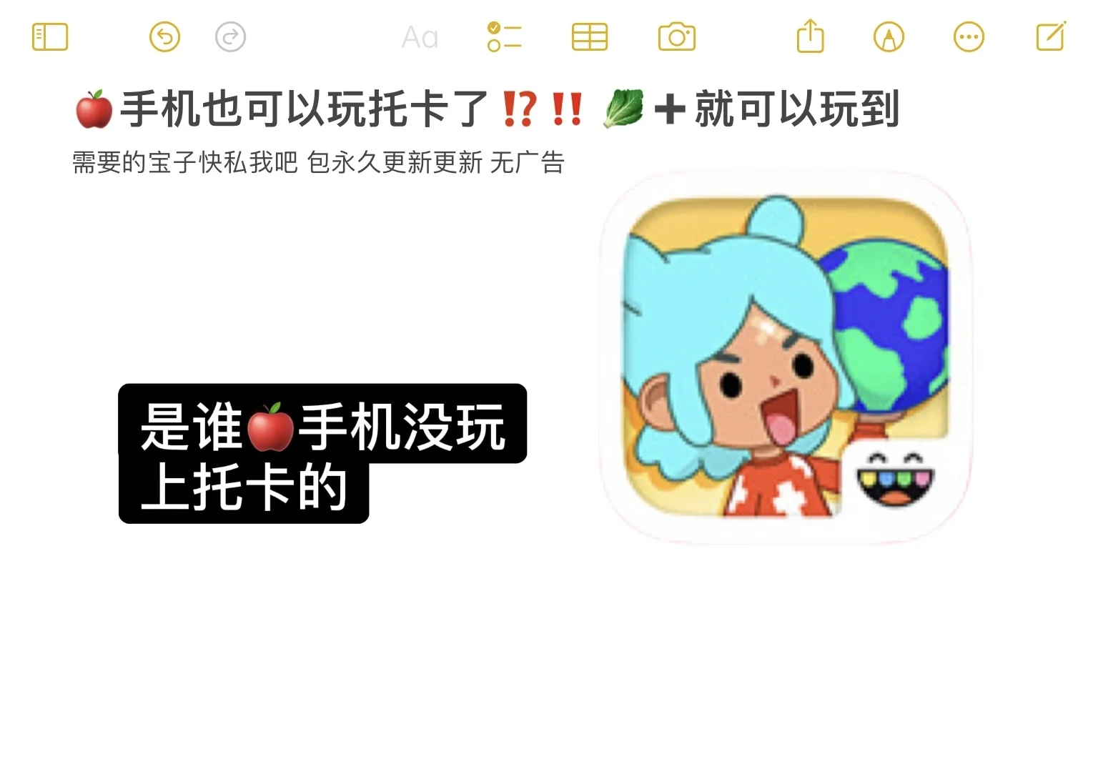 🍎系统也可以免费玩托卡了