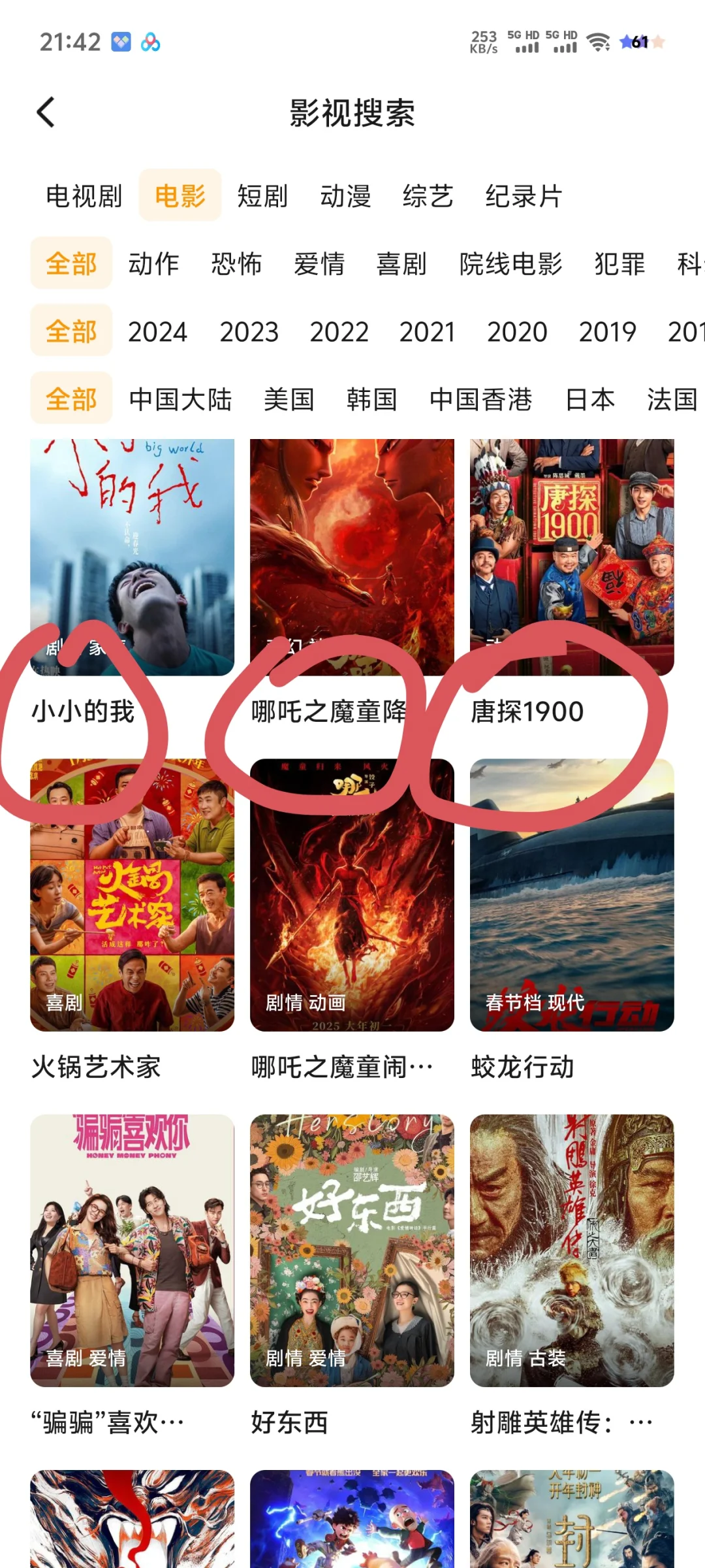 纯分享！影视追剧app不用会员！太香啦❤