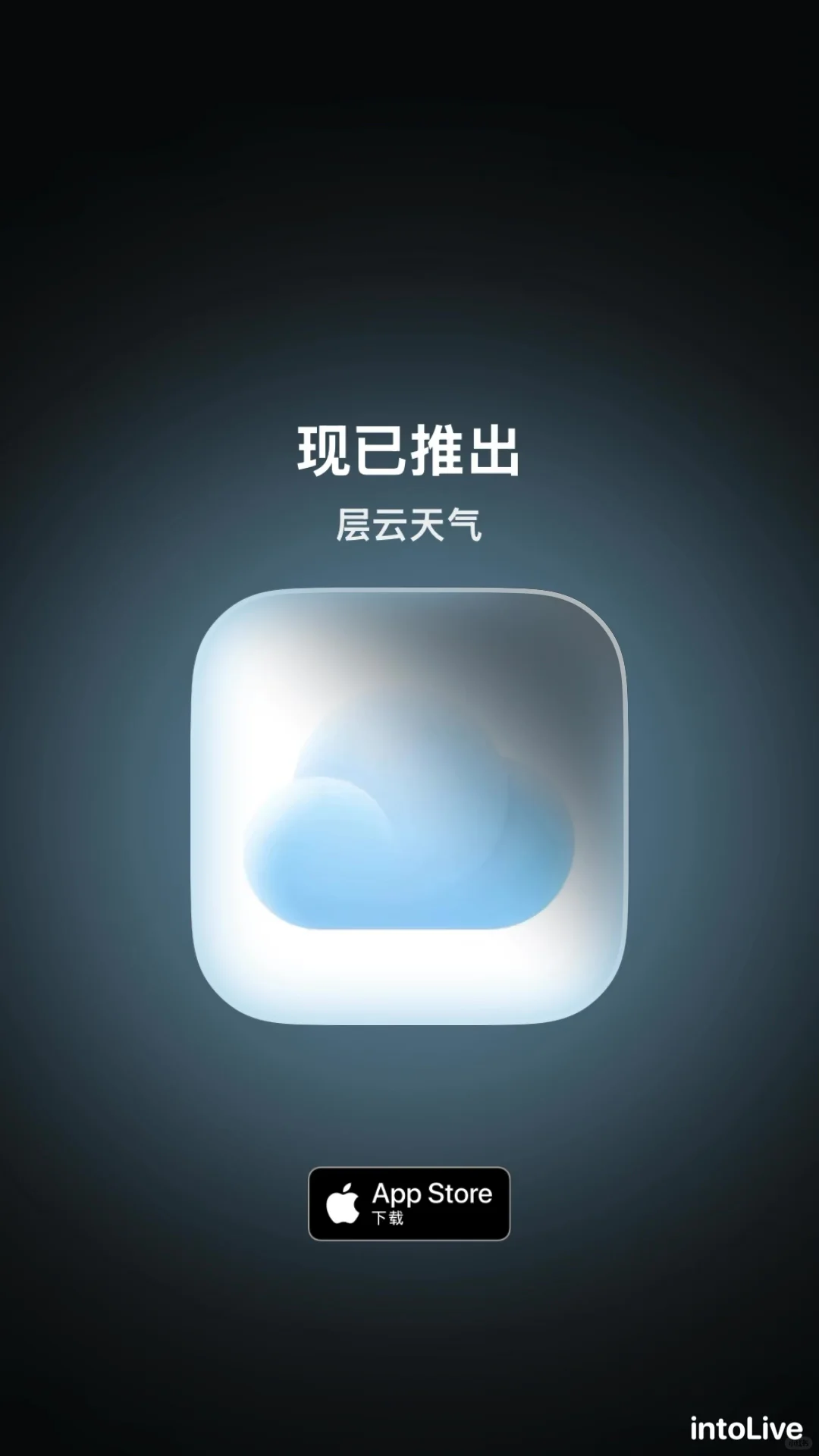 层云天气上架了