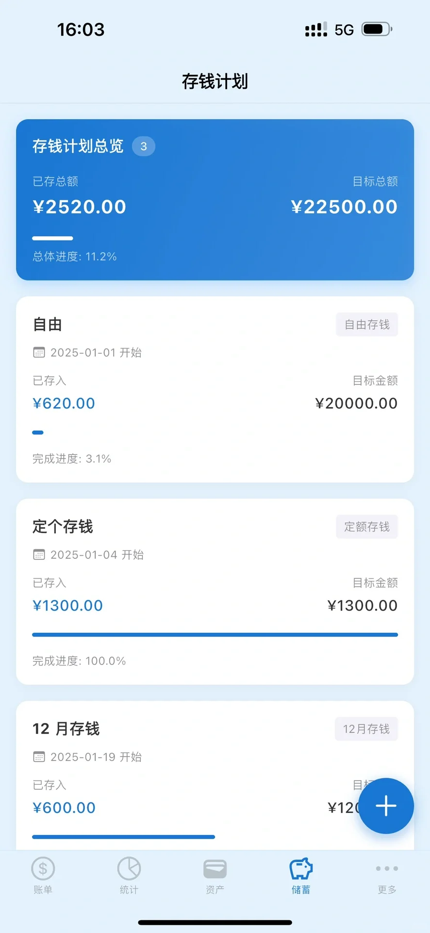 记账app全部功能都能用！