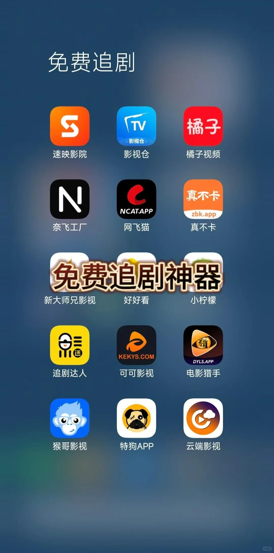 有人不知道这个可免费追剧神器（亲测好用）🔥