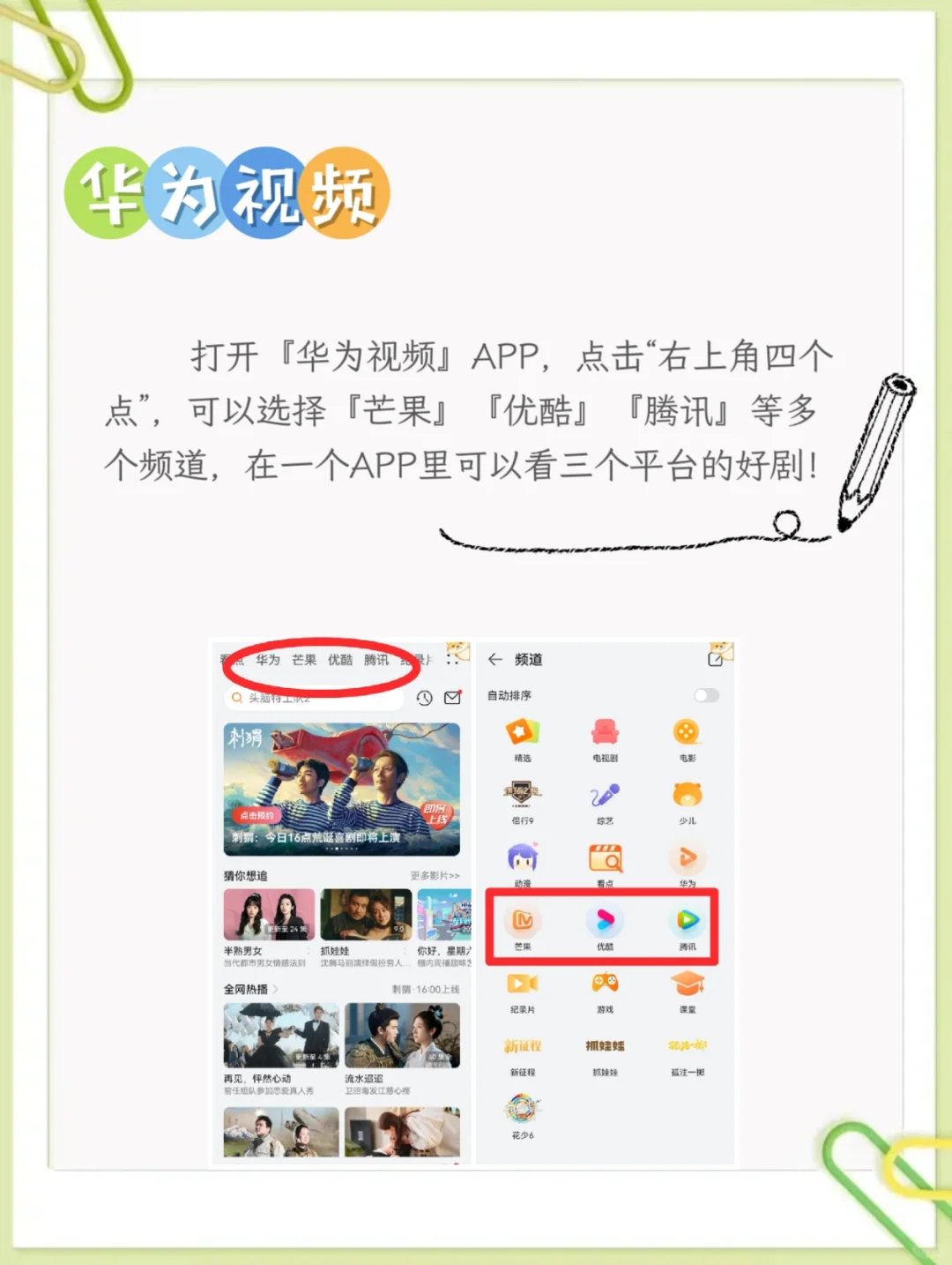 华为自带软件千万别删‼️