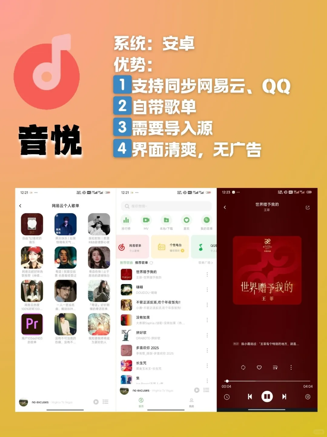 🎵四款音乐神器，免费畅听全网音乐